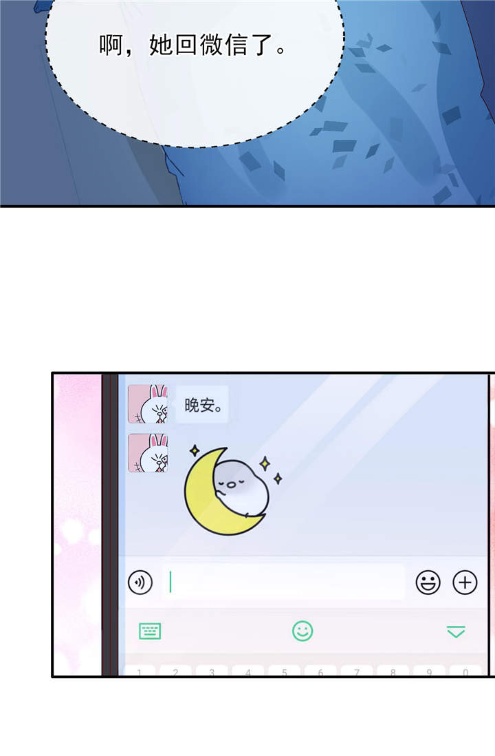 第25章：晚安，我的公主 3