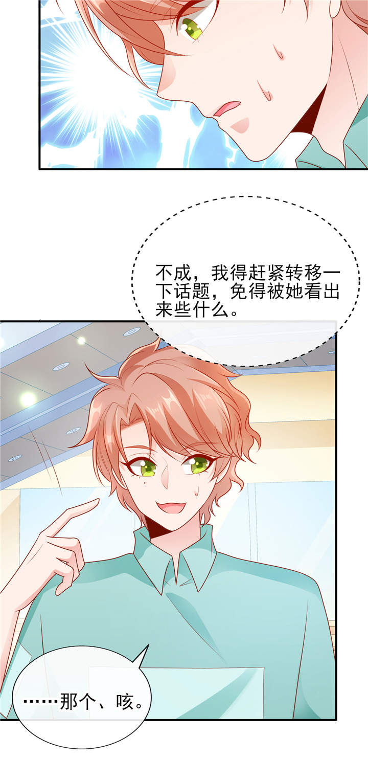 第20章：你觉得我怎么样？19