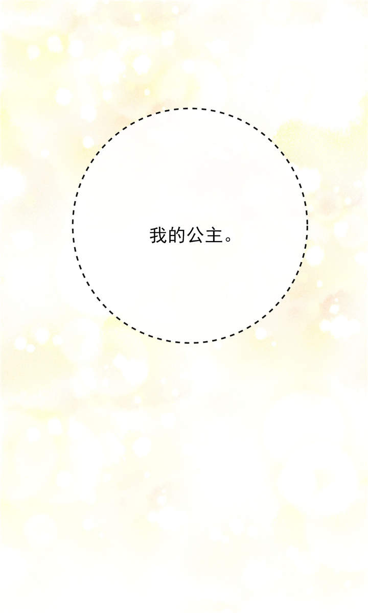 第25章：晚安，我的公主 8