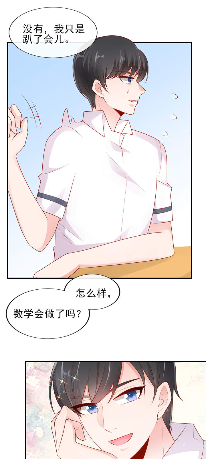 第11章：他的睡颜7