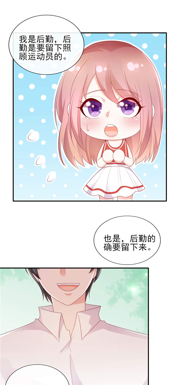 第29章：请多关照，小可爱7