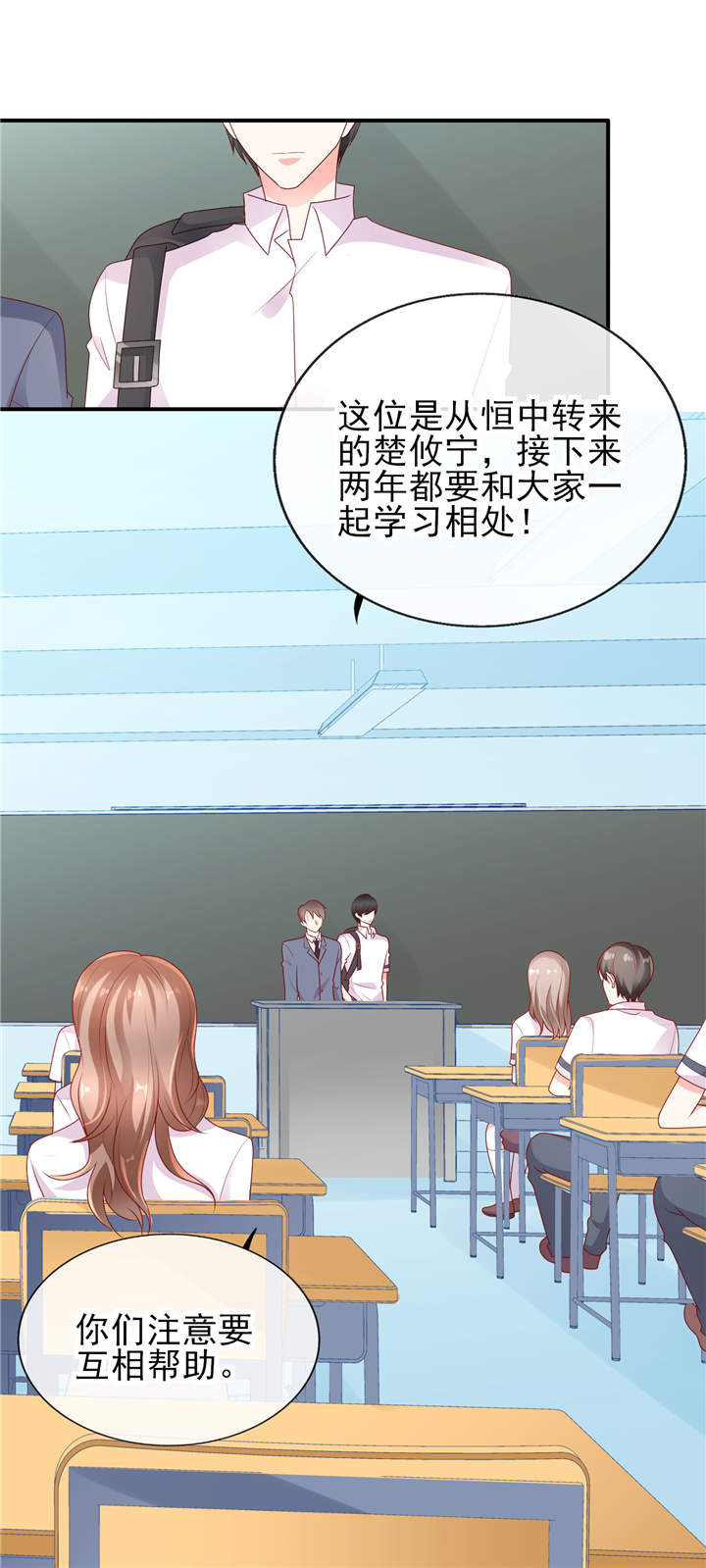 第1章：校草！转学生7