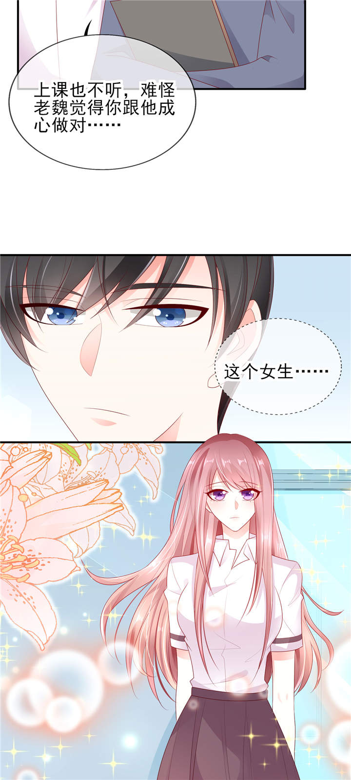 第1章：校草！转学生3