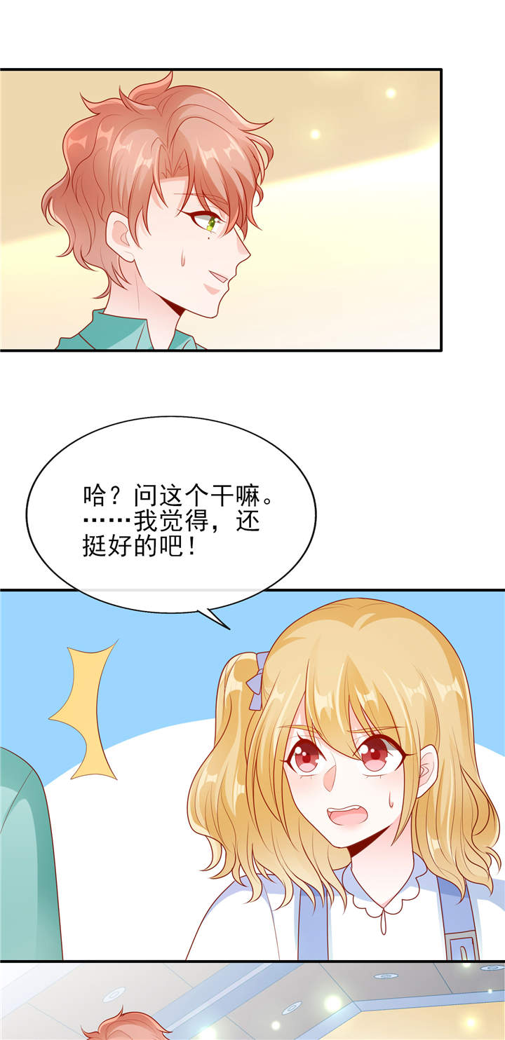 第20章：你觉得我怎么样？14