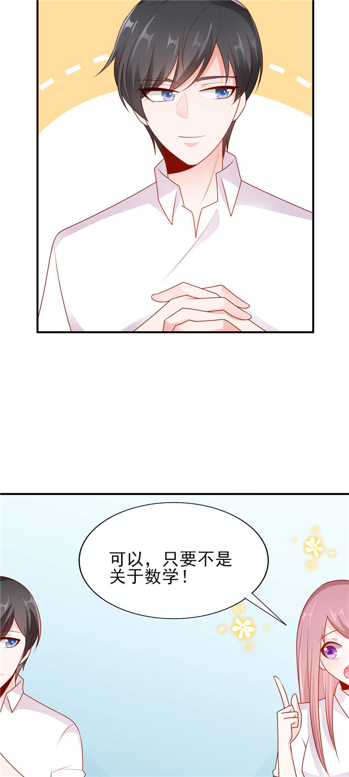 第11章：他的睡颜11