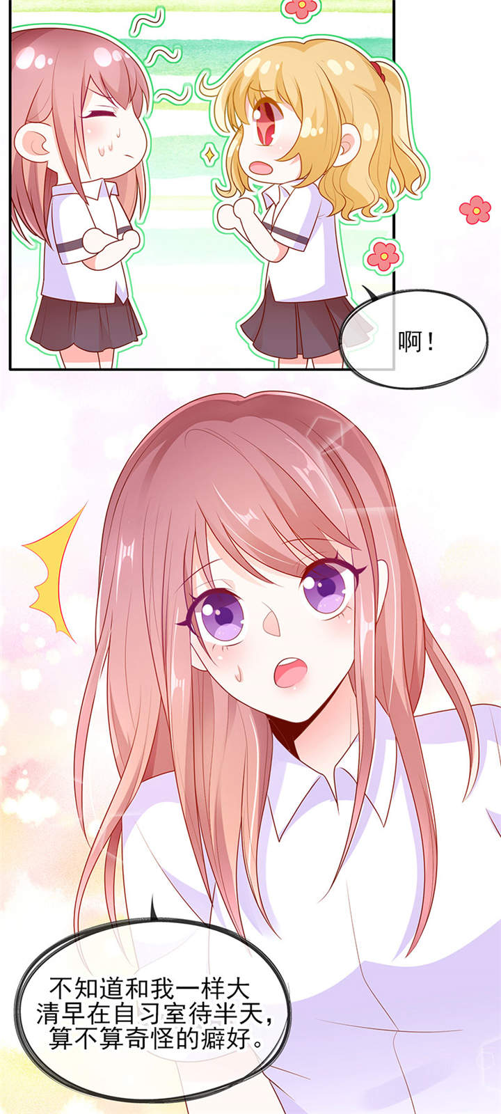 第5章：学霸的癖好 18
