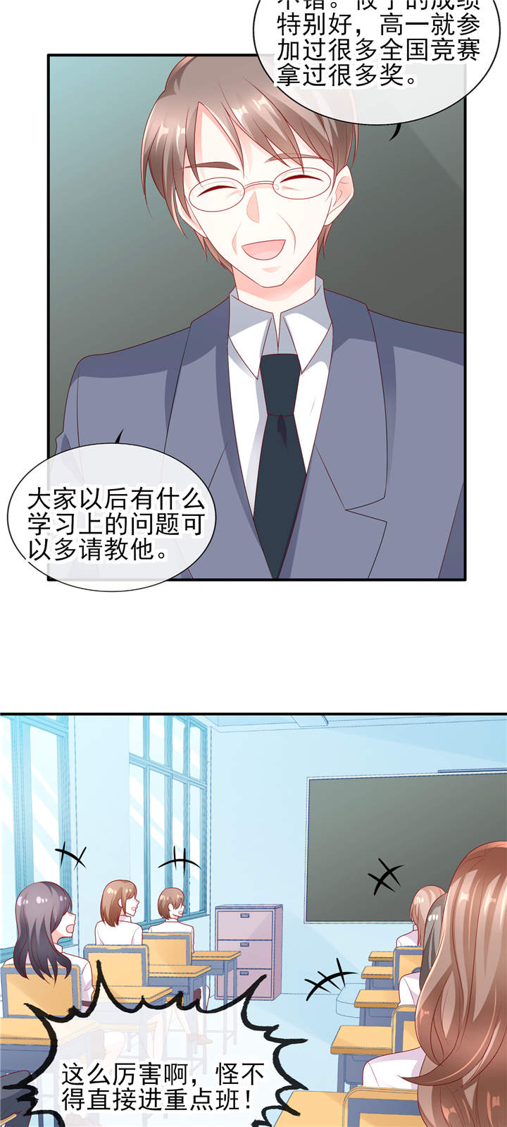 第1章：校草！转学生10