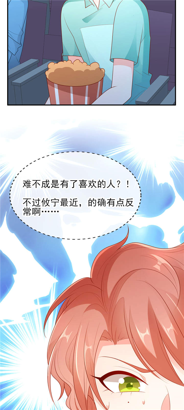 第19章：你该不会是喜欢她吧？12