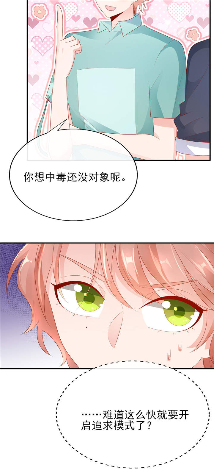 第23章：病名为爱12