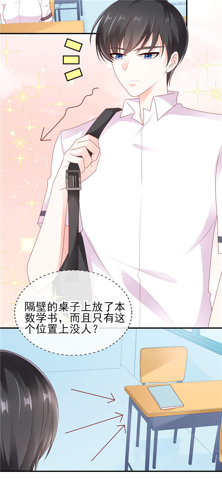 第1章：校草！转学生12