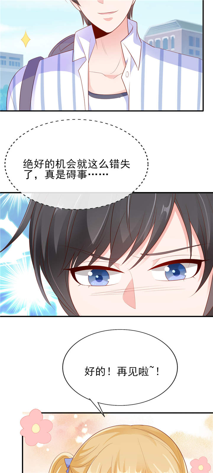 第21章： 这叫眉目传情9