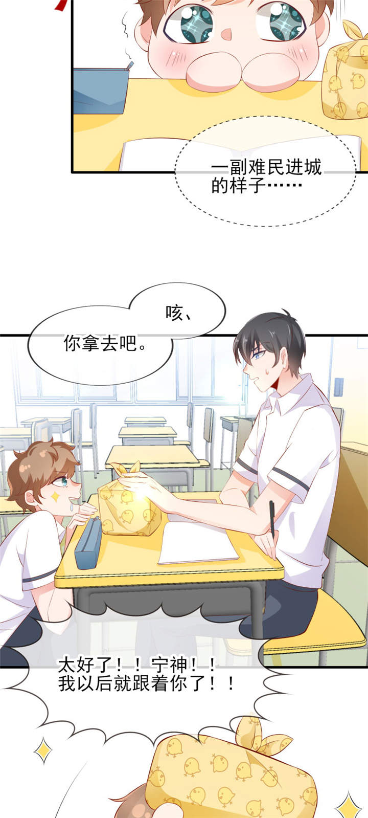 第3章：给他的爱心便当17