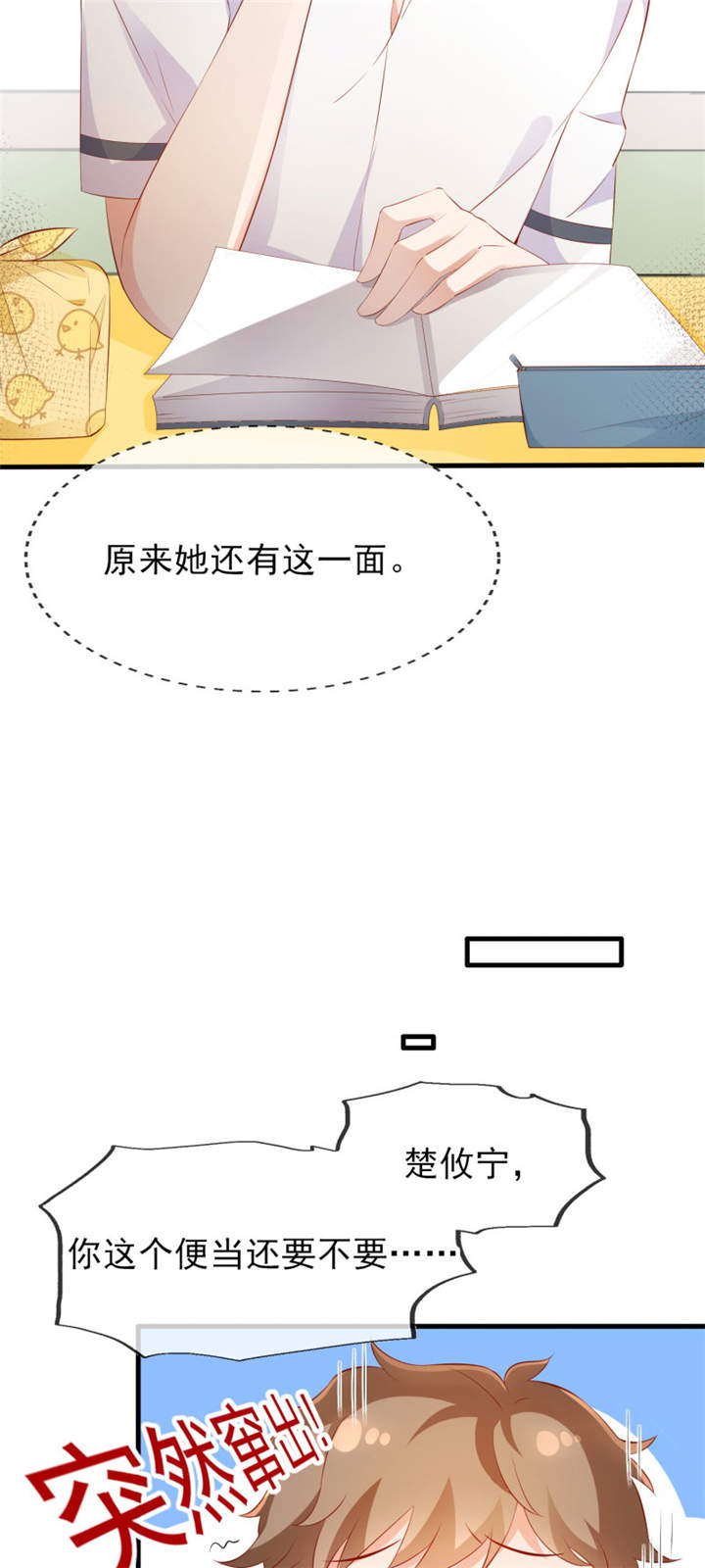 第3章：给他的爱心便当16