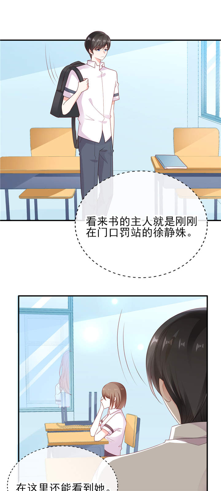 第1章：校草！转学生13