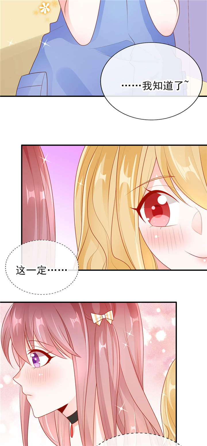 第19章：你该不会是喜欢她吧？3