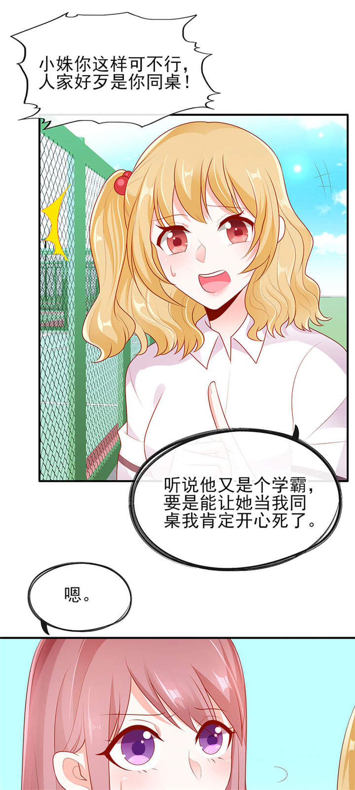 第6章：两大校草会面1