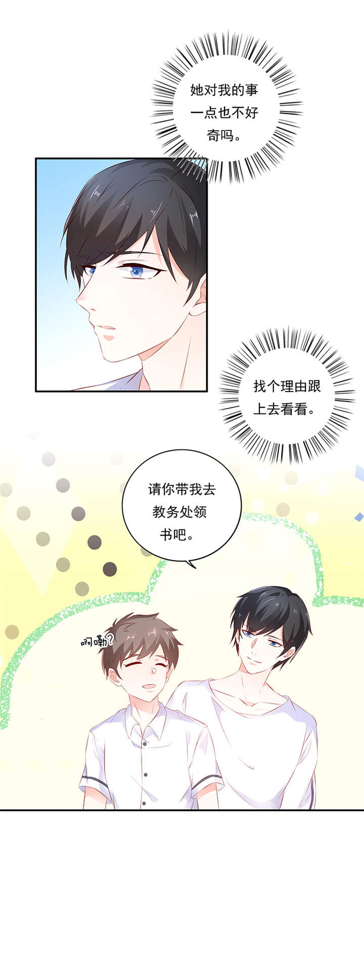 第2章：我的天使13