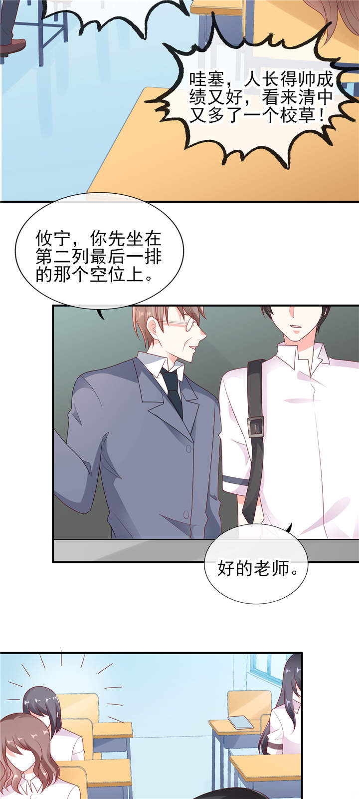 第1章：校草！转学生11