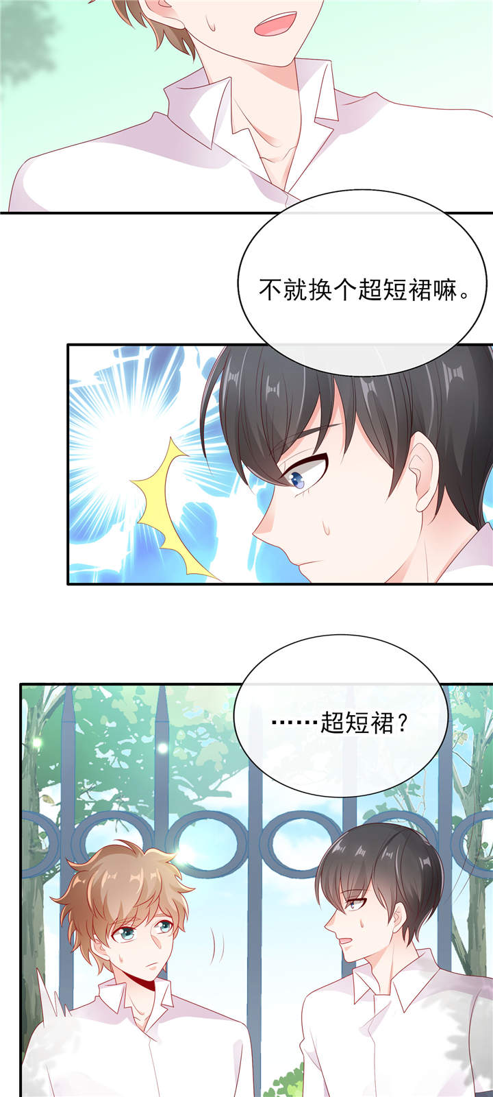 第28章：超短裙福利8