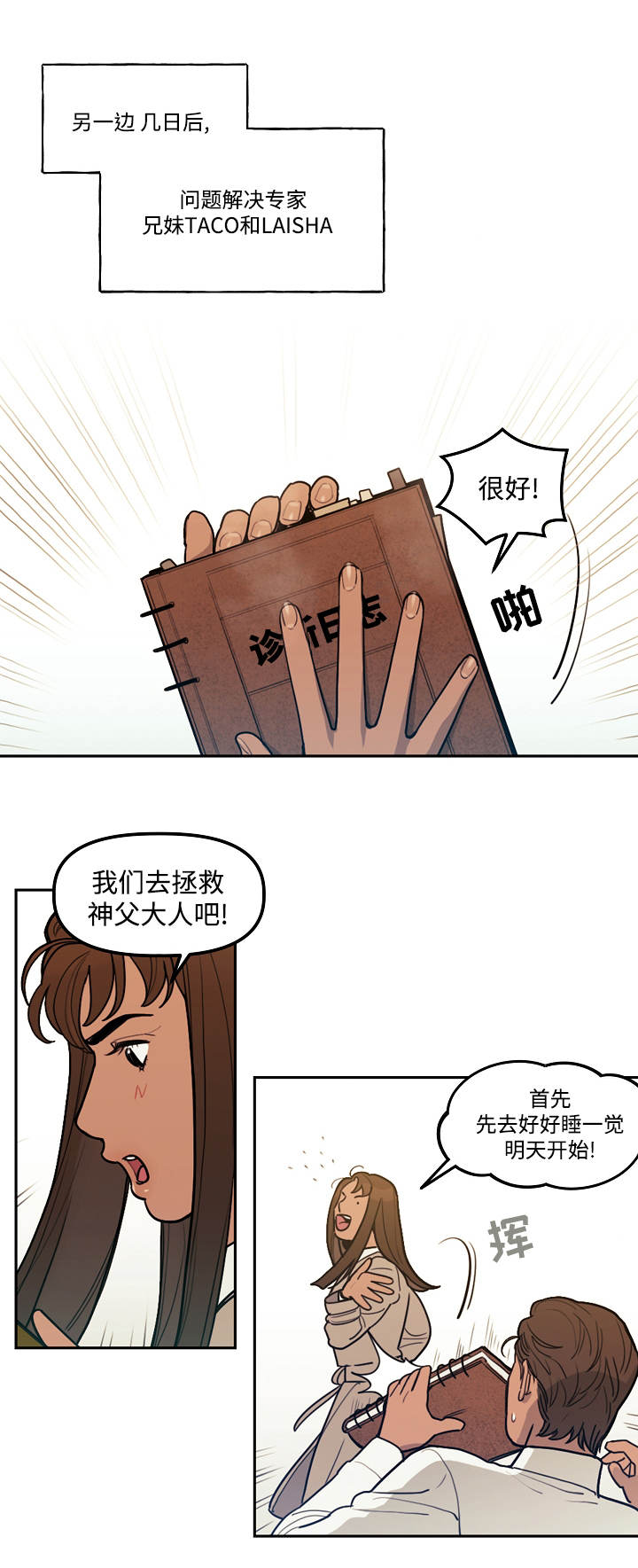 第6章：狼人6