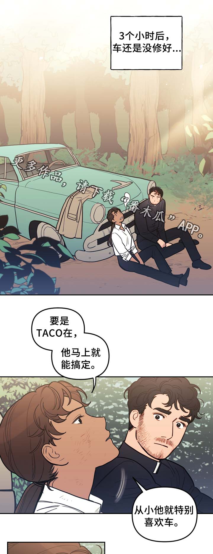 第55章：修车9