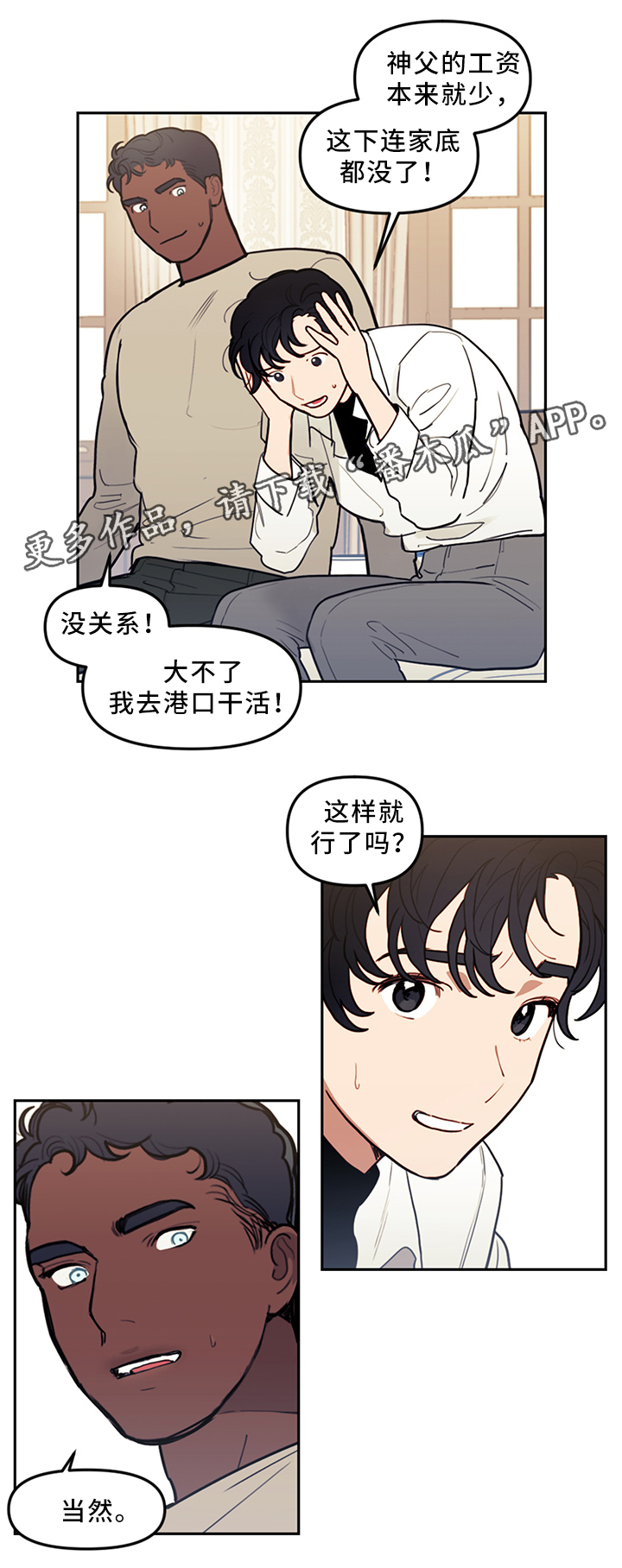 第74章：暂时住下11