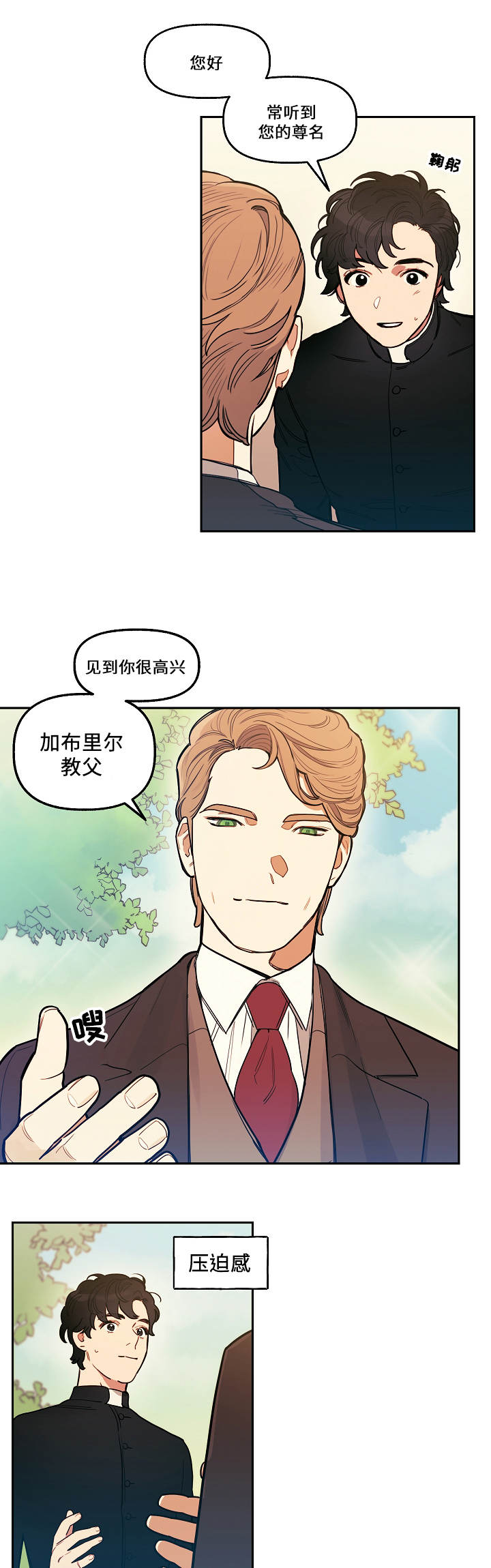 第1章：神父6