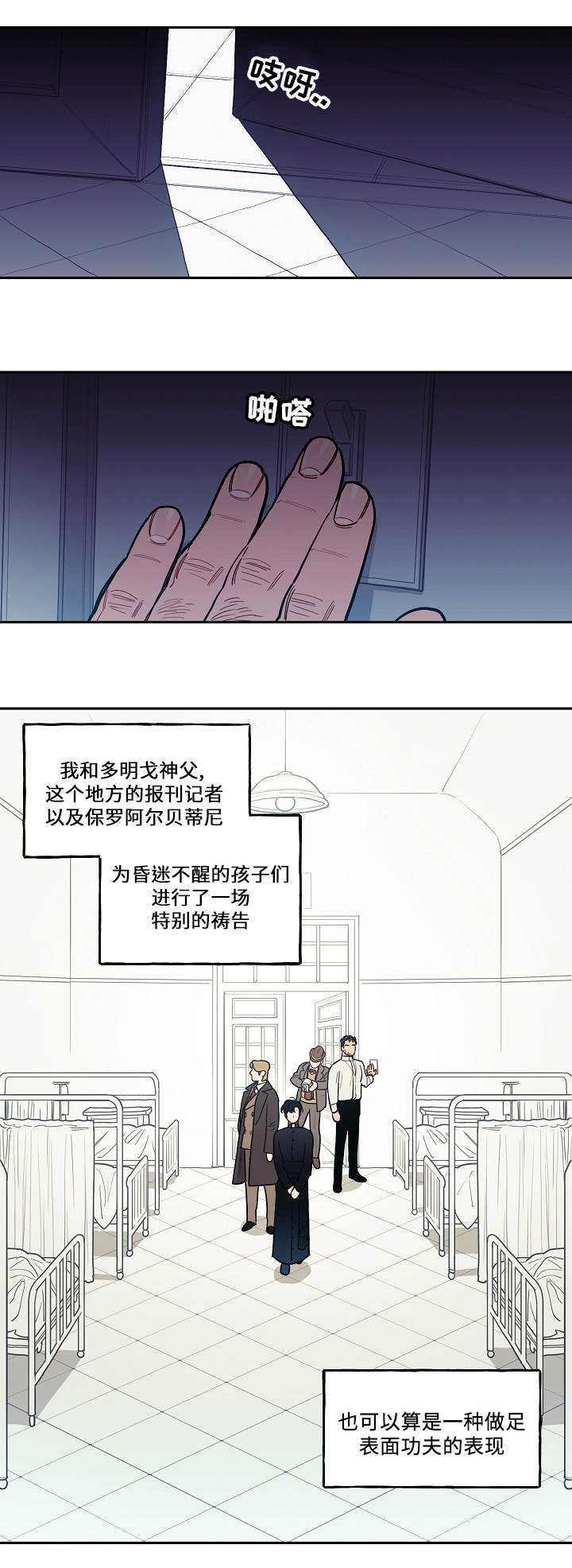 第1章：神父10