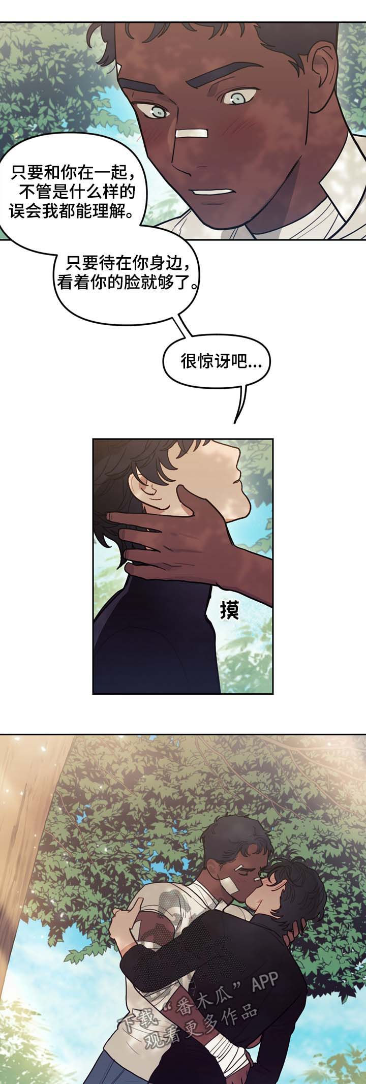 第113章：互相释怀8