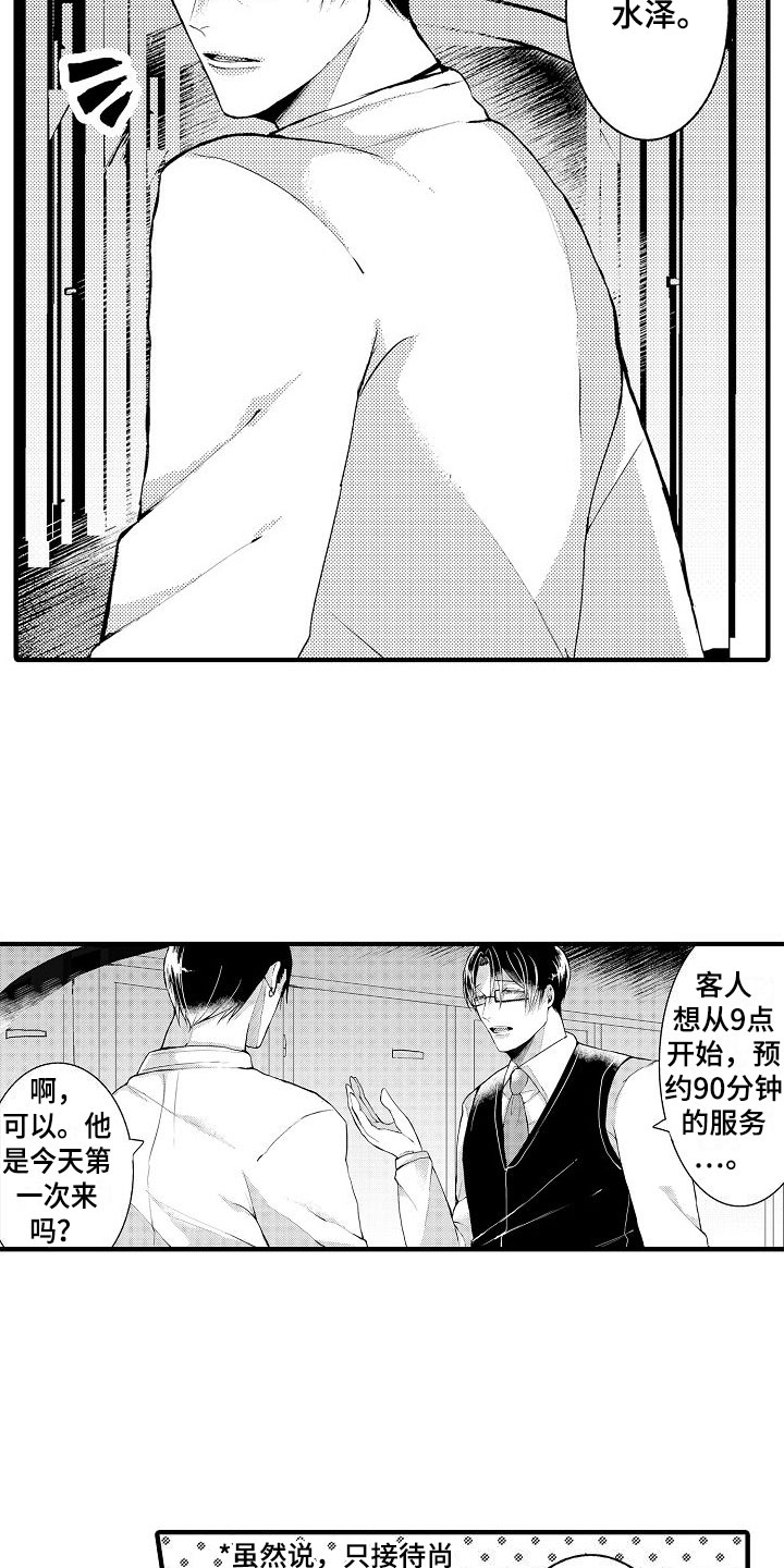第1章：20岁客人3