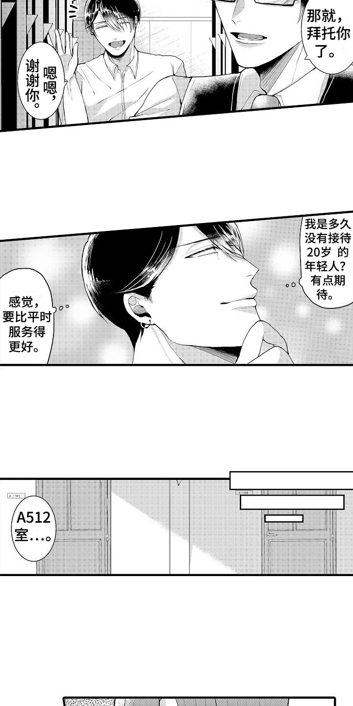 第1章：20岁客人5