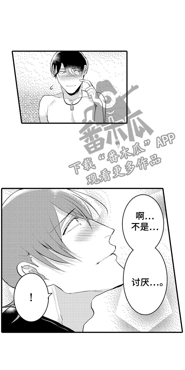 第11章：对我温柔6