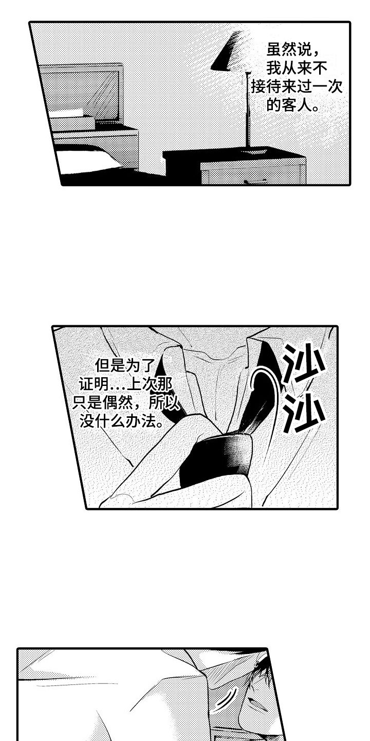 第3章：不可以7