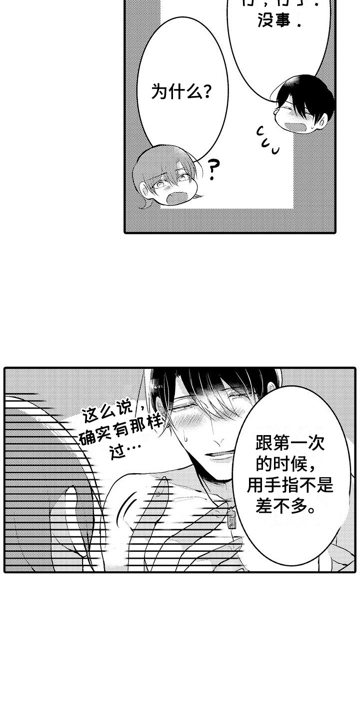 第11章：对我温柔4