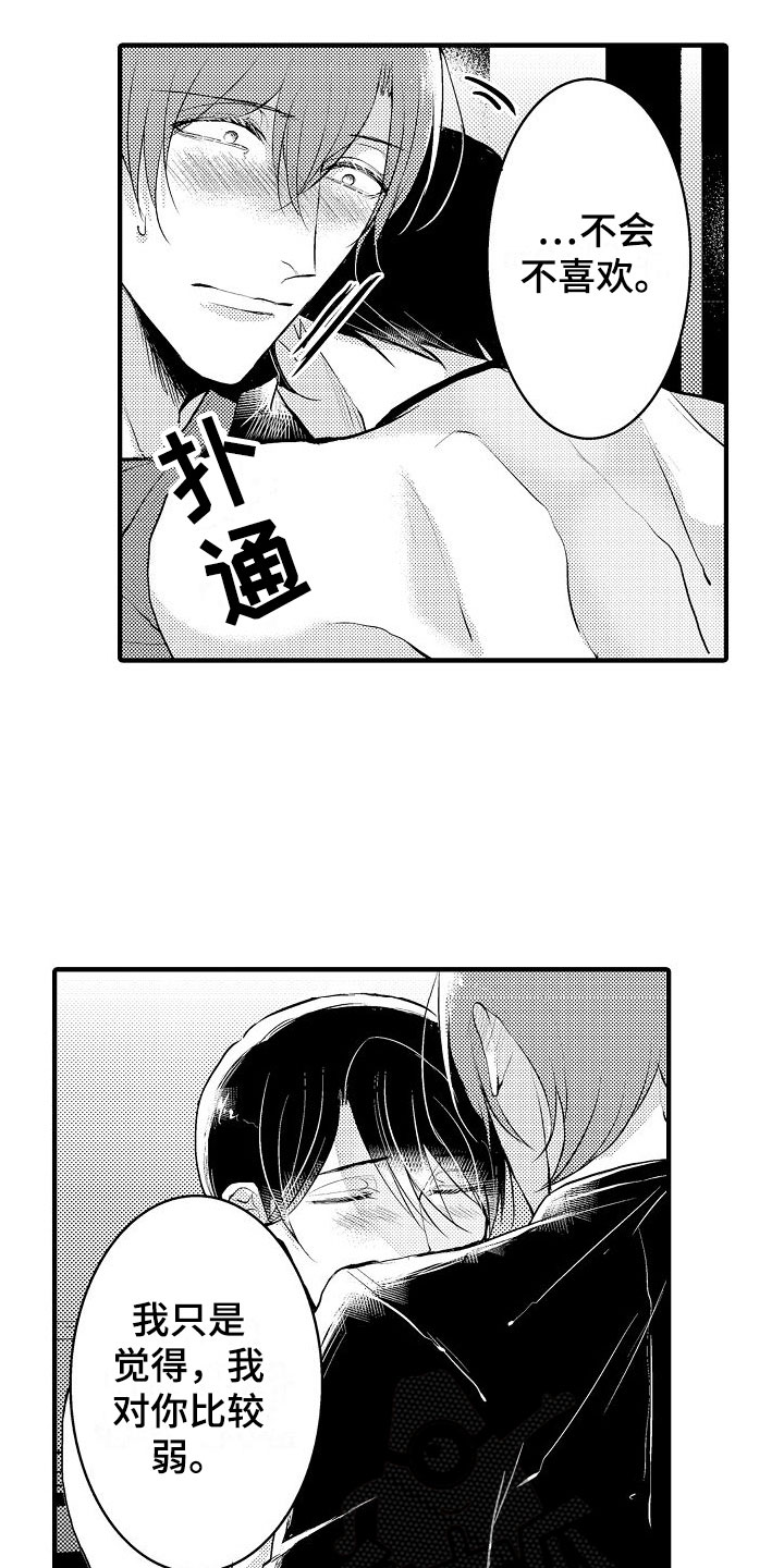 第11章：对我温柔13