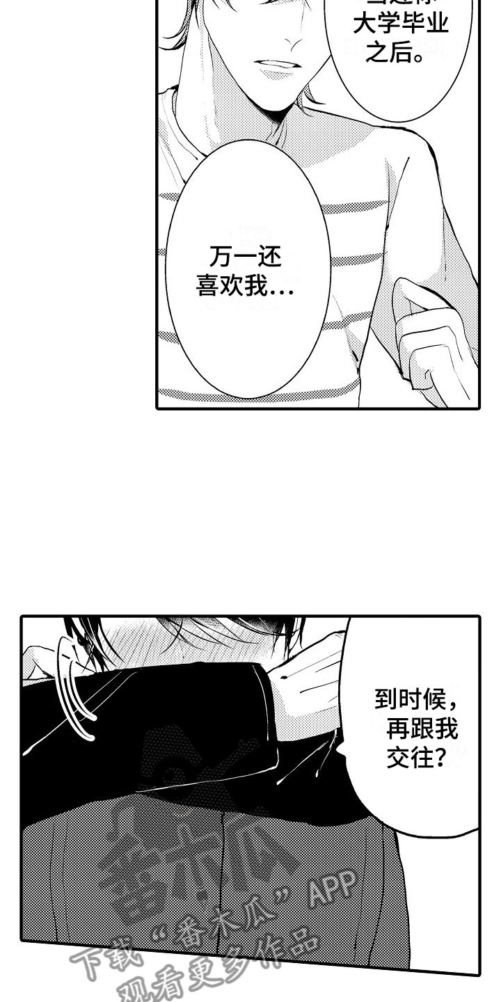 第18章：期待【完】12