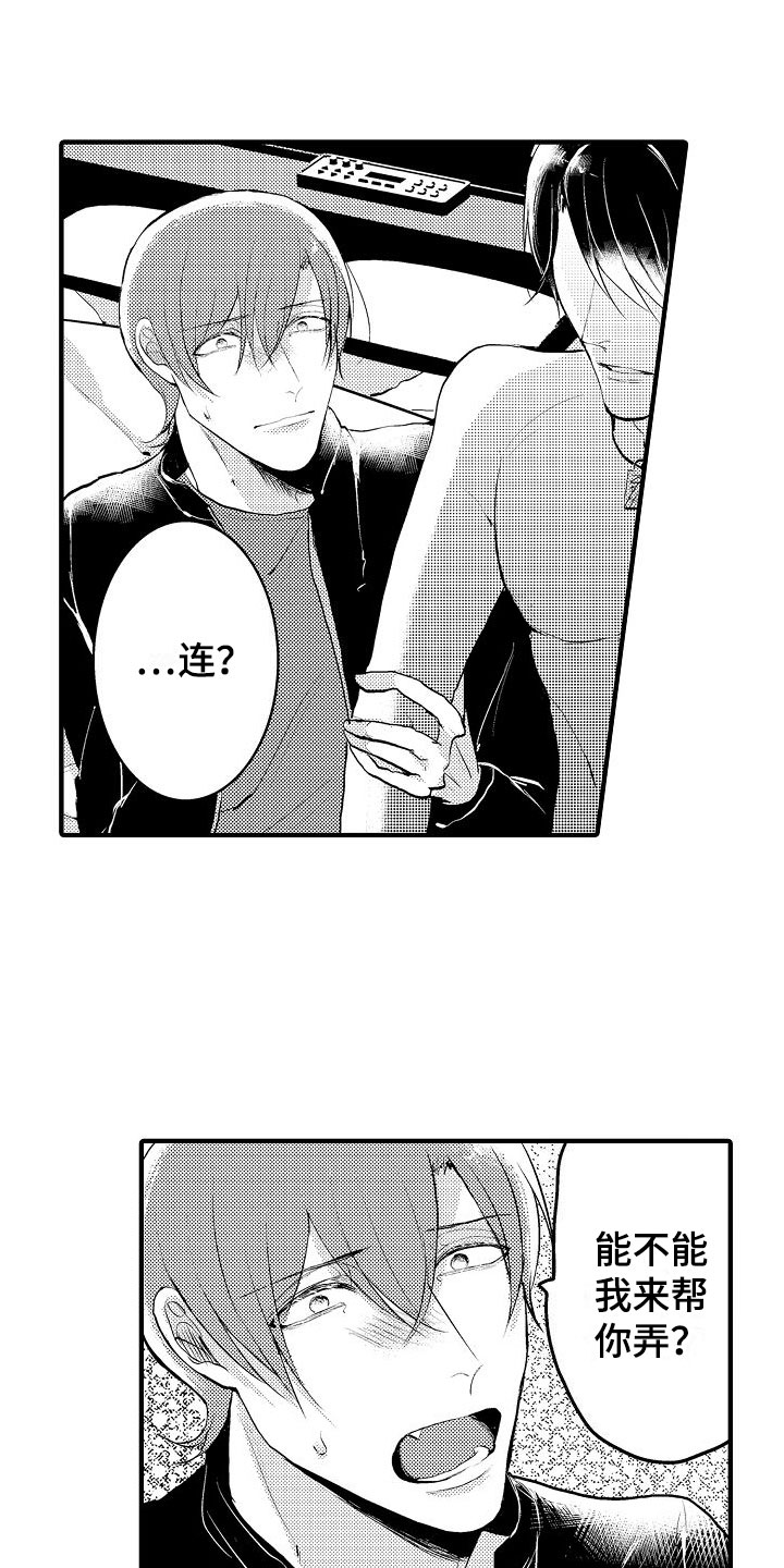 第11章：对我温柔2