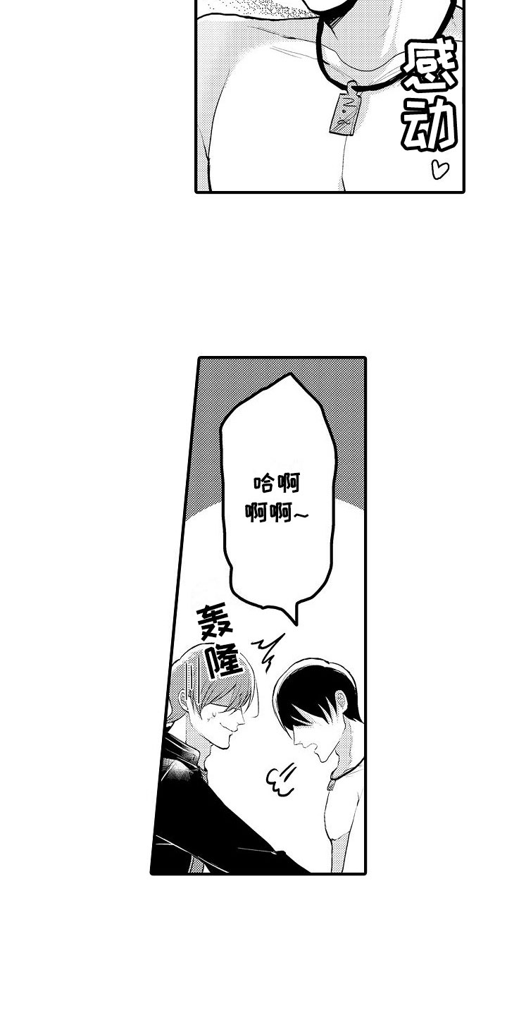第11章：对我温柔11