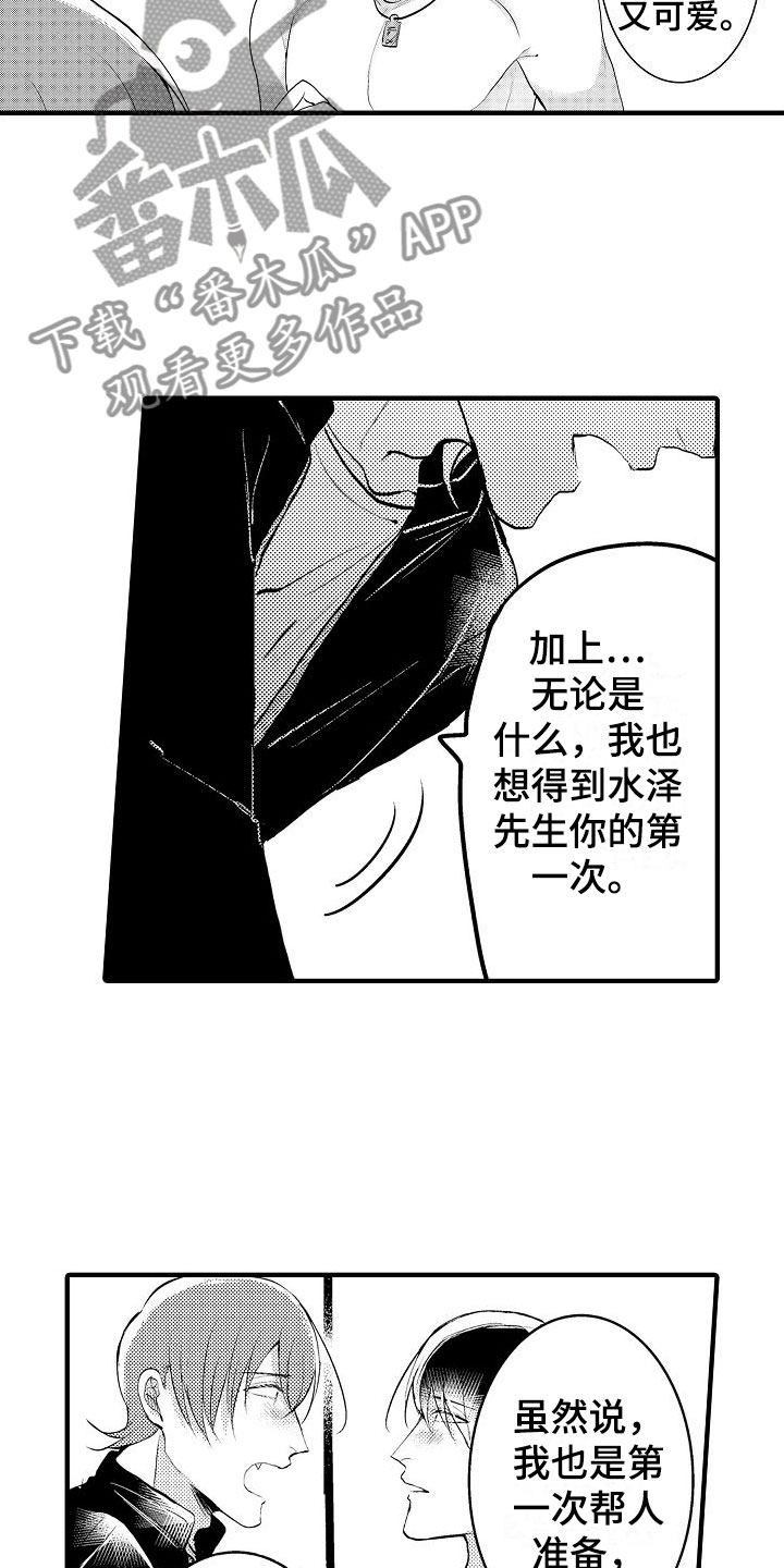 第11章：对我温柔9
