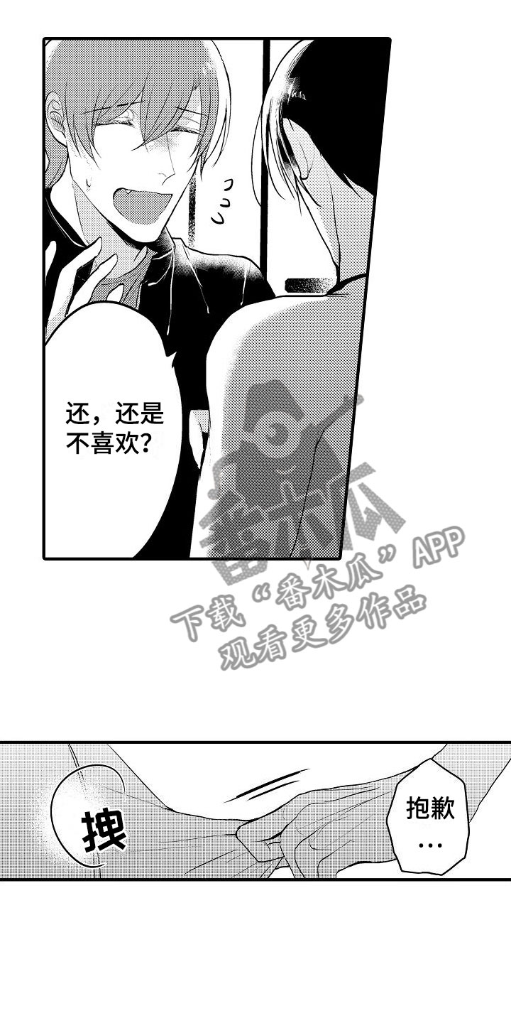 第11章：对我温柔12