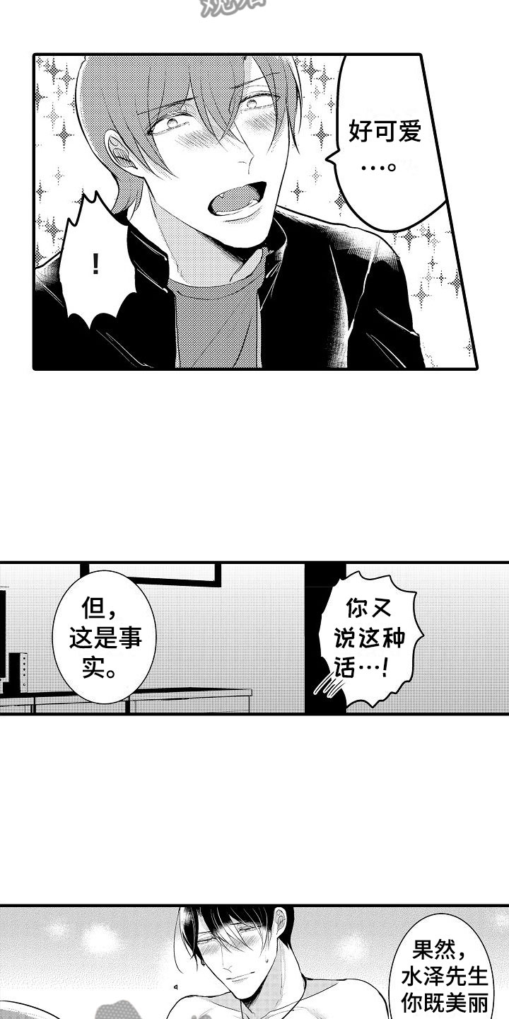 第11章：对我温柔8