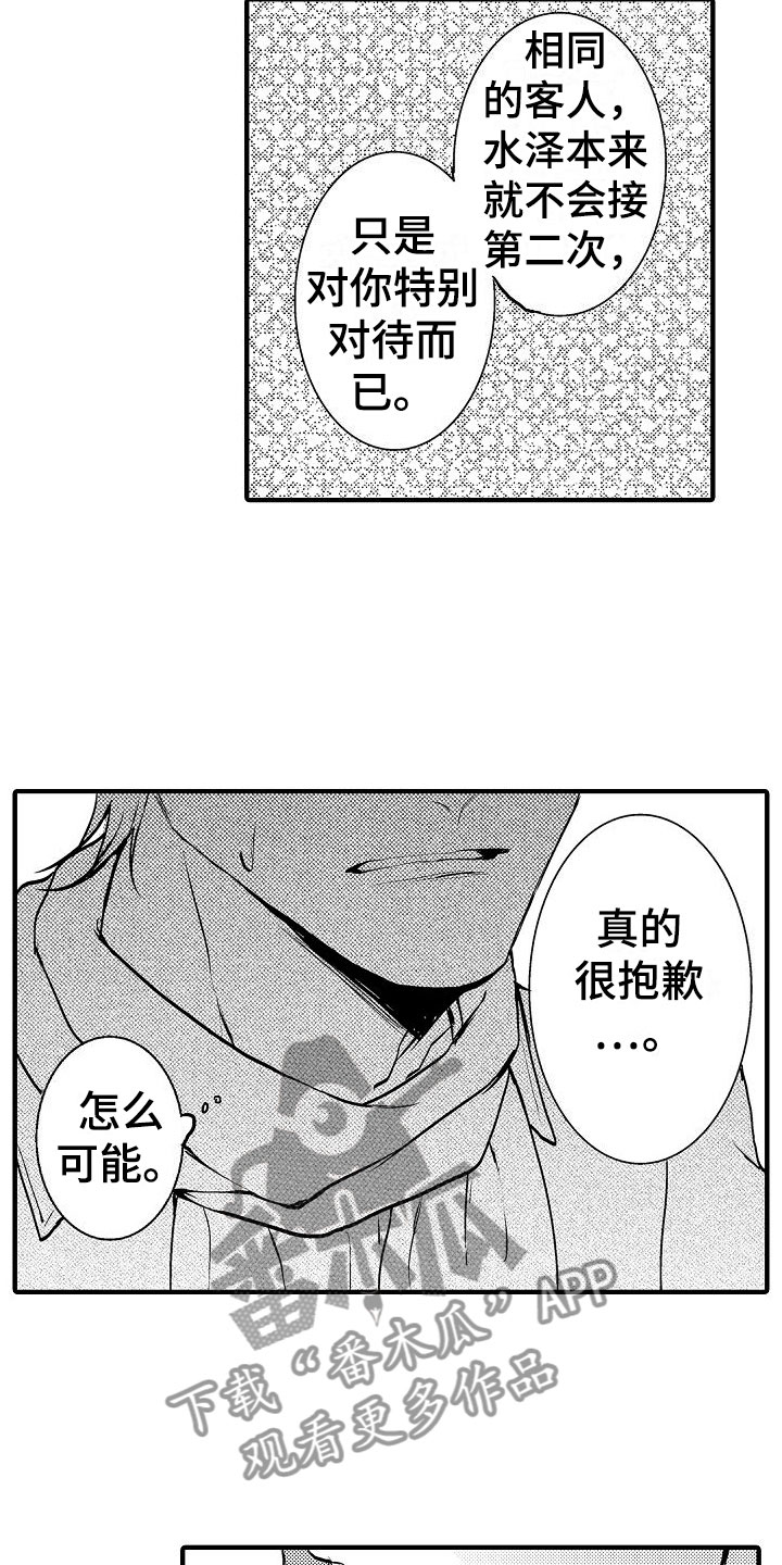 第6章：无法预约8