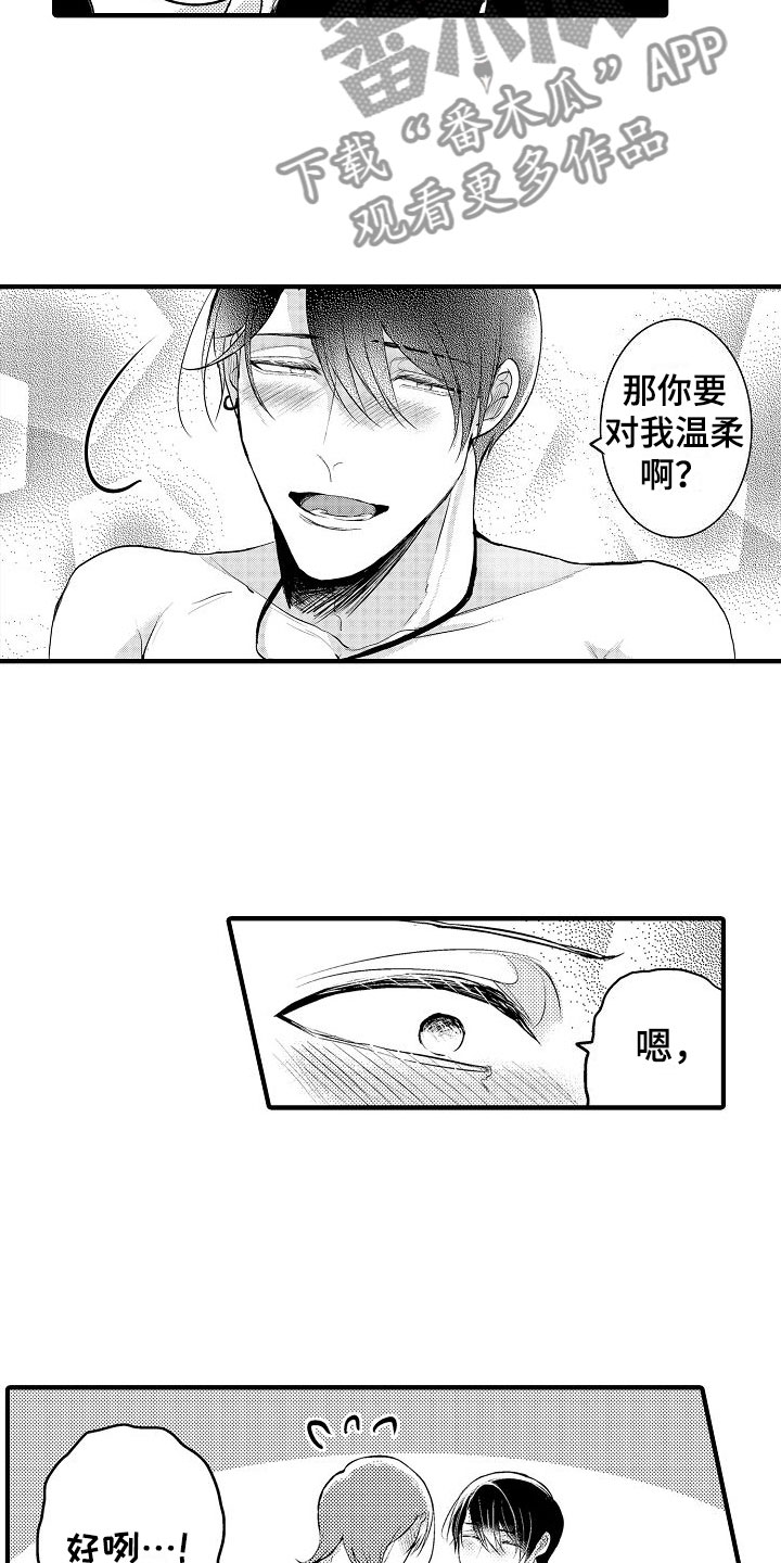 第11章：对我温柔14