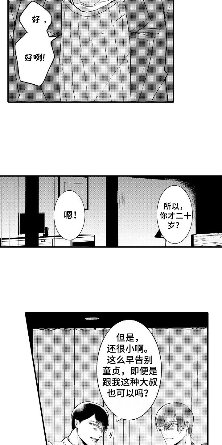 第1章：20岁客人8