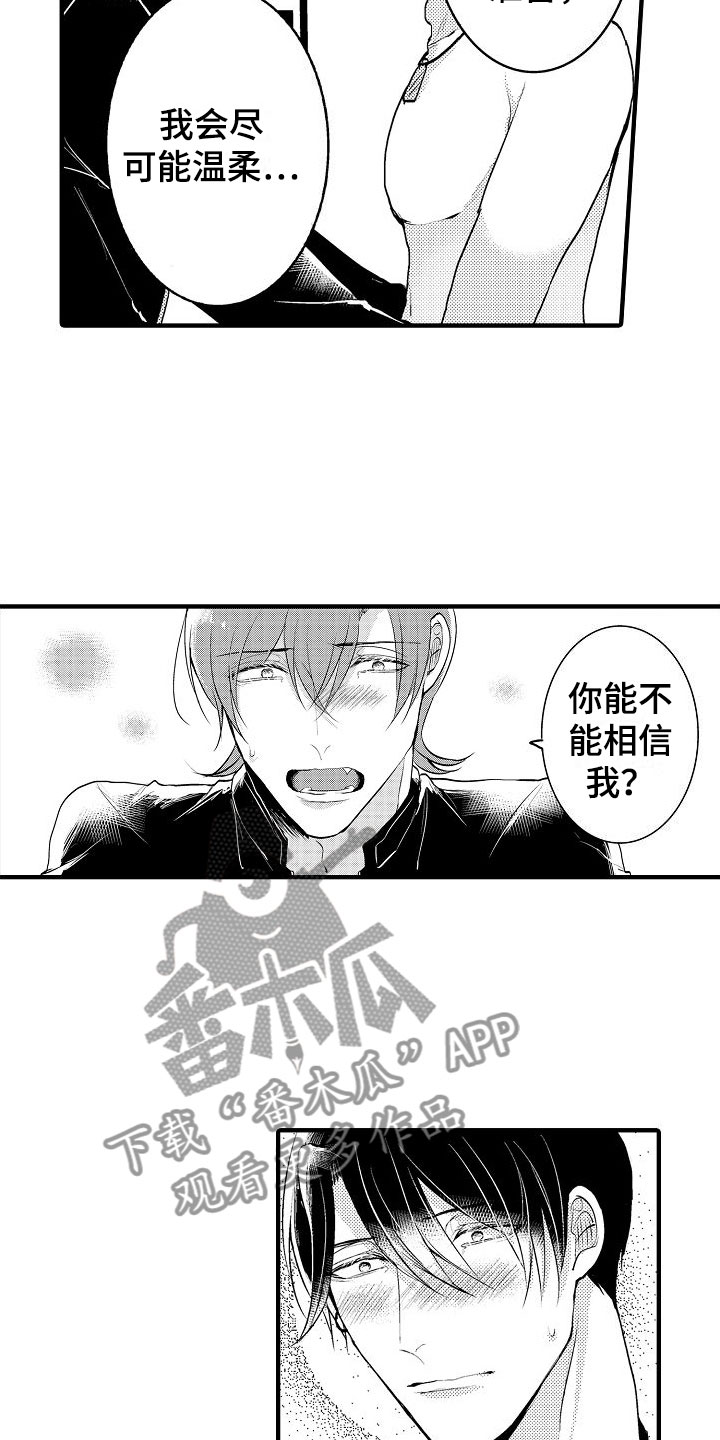 第11章：对我温柔10
