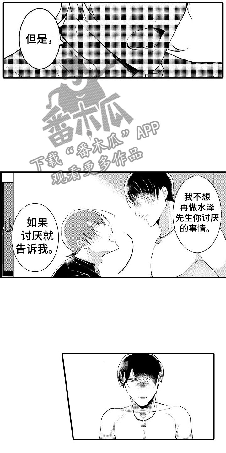 第11章：对我温柔5