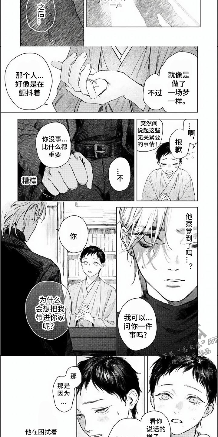 第4章：交握的双手1