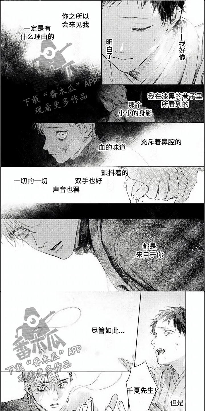 第12章：不是你的错6