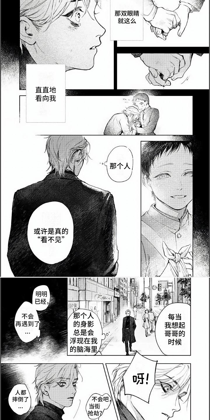 第1章：命定的相遇5