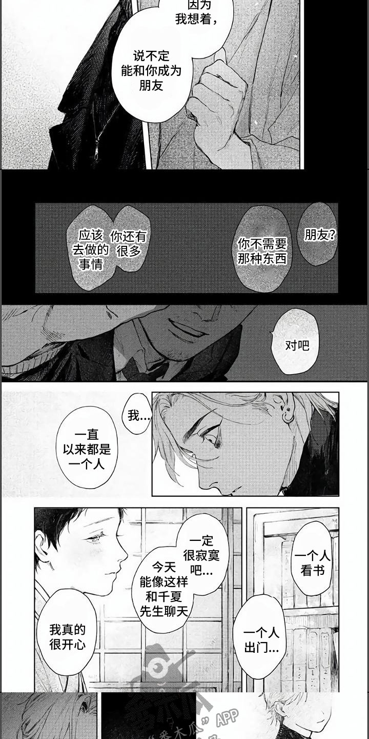 第4章：交握的双手3